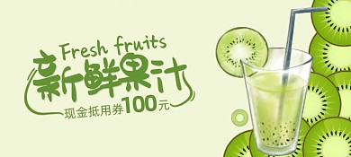 绿色高档鲜榨饮品店水果店优惠券代金券