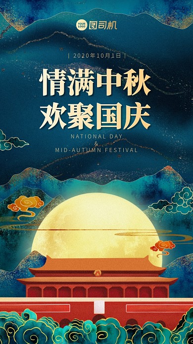 中秋国庆贺卡中国风创意手机海报