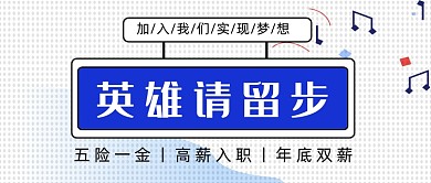 创意招聘公众号首图
