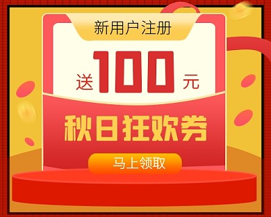 红色新用户注册红包促销小程序封面