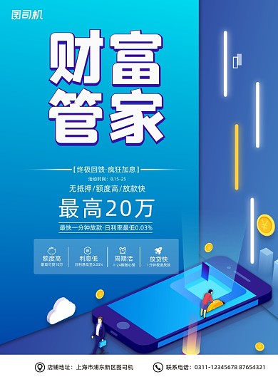 财富管家蓝色简约大气手绘金融理财海报