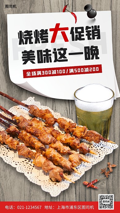 美食推荐手机海报