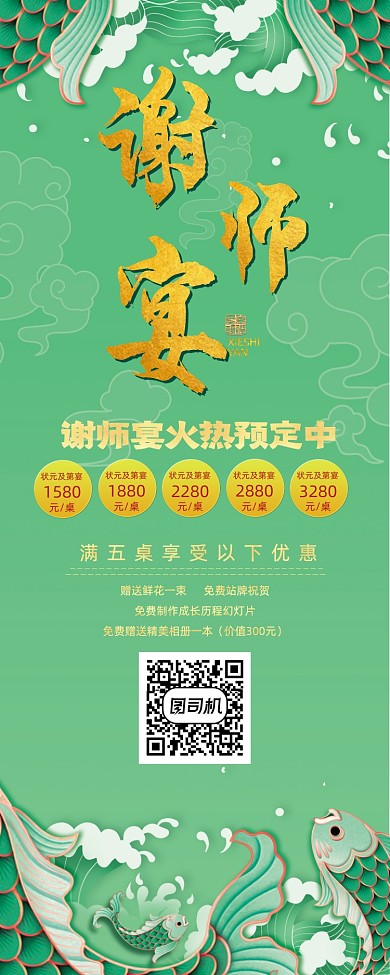 绿色国潮风锦鲤谢师宴感谢师恩易拉宝