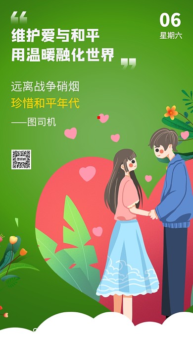 世界和平日宣传手机海报