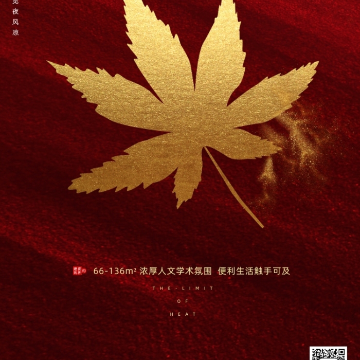 房地产传统节气处暑手机海报