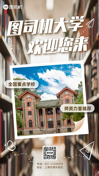 大学宣传实景创意手机海报