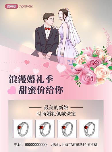 婚礼珠宝简约宣传促销印刷海报