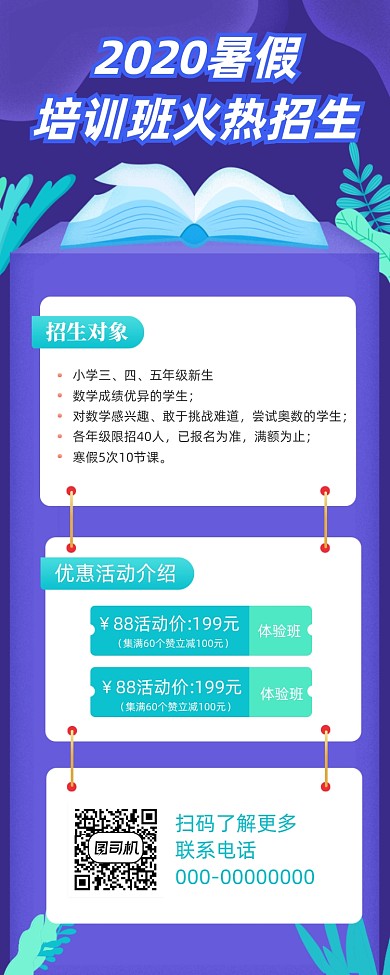 暑假培训班招生简约插画手机长图