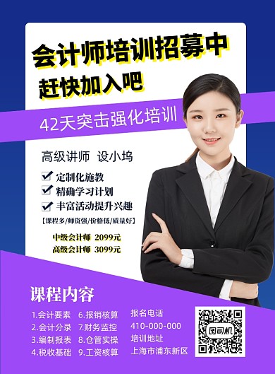 中级会计师培训印刷海报