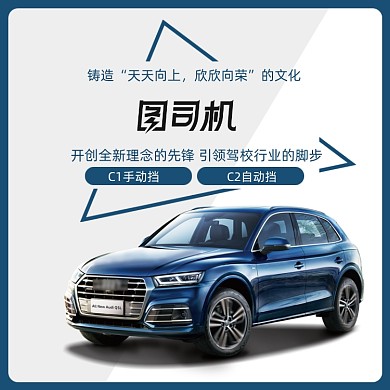 简约风驾照学车电商主图