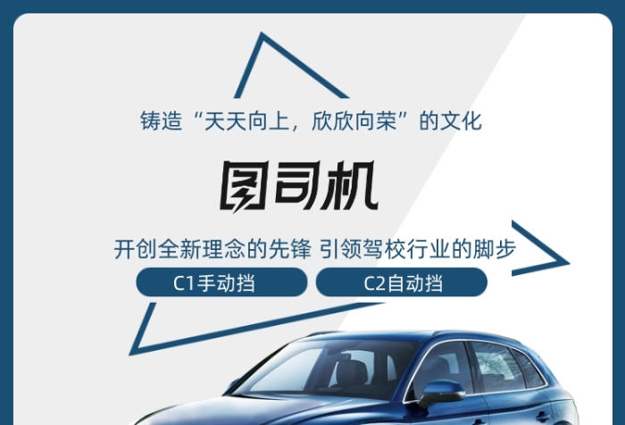 简约风驾照学车电商主图
