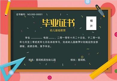 粉底文具幼儿园毕业证书