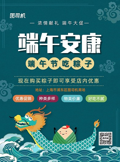 卡通端午节线下促销粽子礼盒营销印刷单