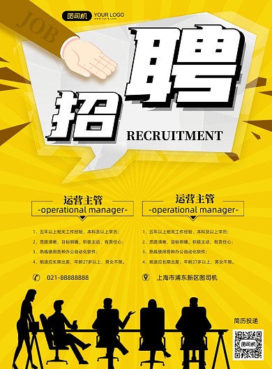 企业招聘简约扁平招工印刷海报