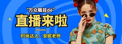 女装淘宝直播狂欢大促