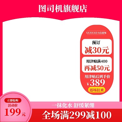 电商促销美容化妆护肤主图图标