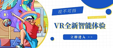 VR全新智能体验公众号配图