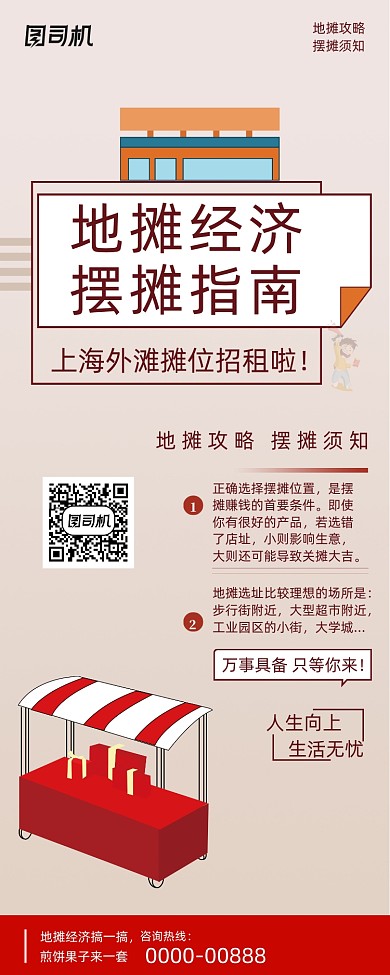 摆地摊指南攻略易拉宝