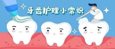 世界爱牙日蓝色卡通公众号首图