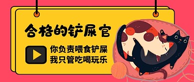 萌宠猫咪喂养卡通公众号首图