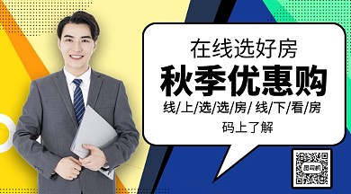 秋季优惠购置业手机横版海报