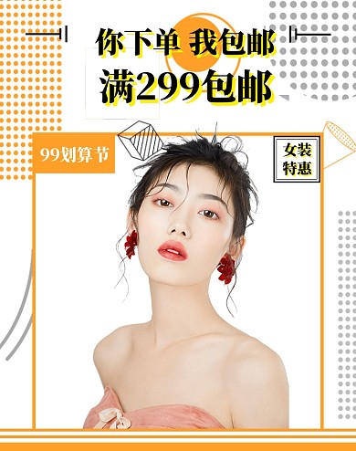 99划算节女装特惠