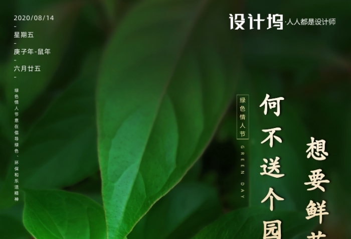 房地产绿色情人节手机海报