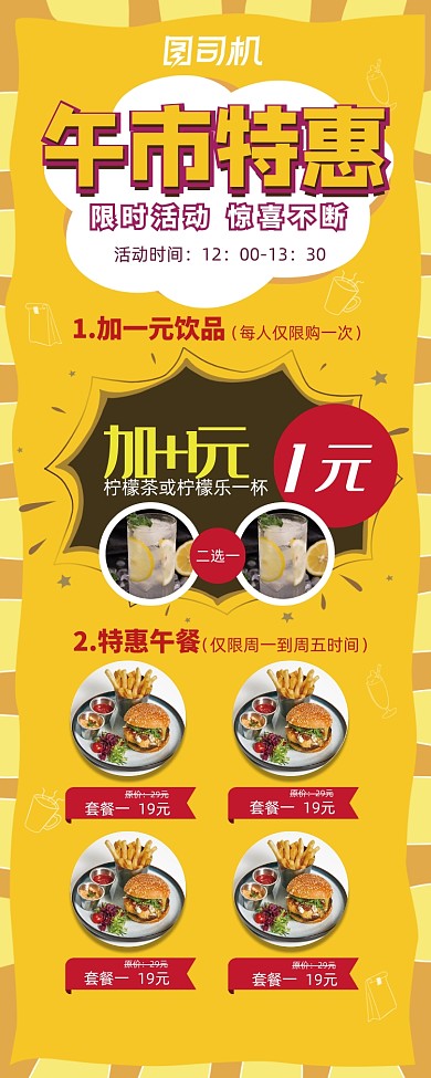黄色底显眼午市特惠促销活动展架