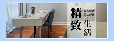 时尚家居桌子促销banner