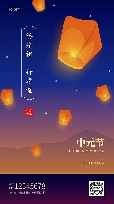 中元节孔明灯插画手机海报