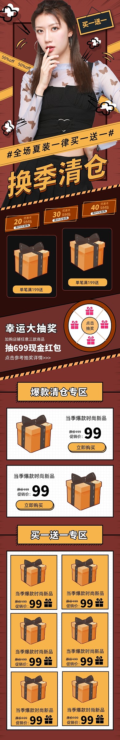 简约杂志风换季清仓促销手机端首页