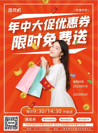 黄色年中促销优惠券免费送活动宣传海报