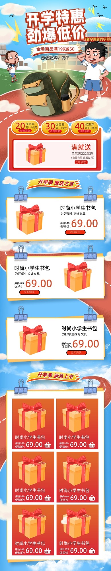 卡通手绘风格开学季促销电商淘宝首页