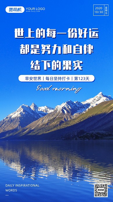 早安签到摄影图清新自然风光手机海报