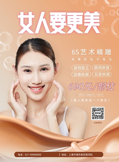 橘粉靓丽女人艺术精雕整形变美美容海报