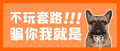 橙色创意活动促销公众号首图