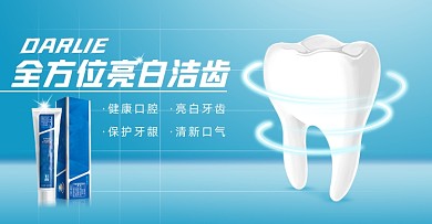 蓝色简约牙膏洗护促销海报