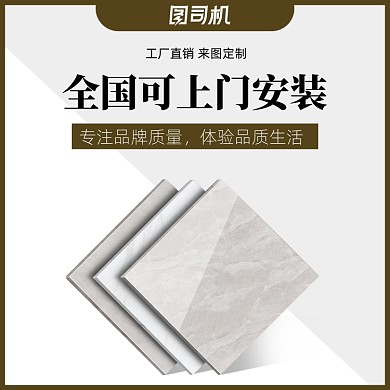 简约风家居建材地板地砖电商主图