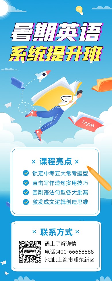 暑假英语提升班招生插画手机长图