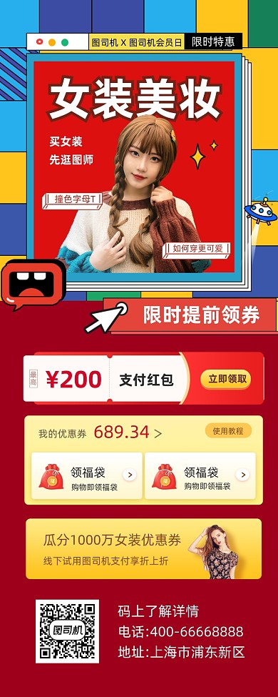 女装美妆促销创意几何手机长图