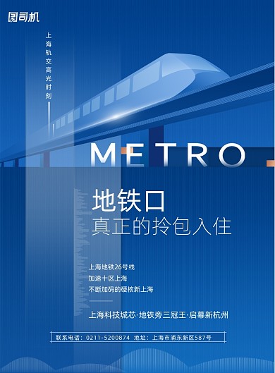 蓝色地铁口房地产海报