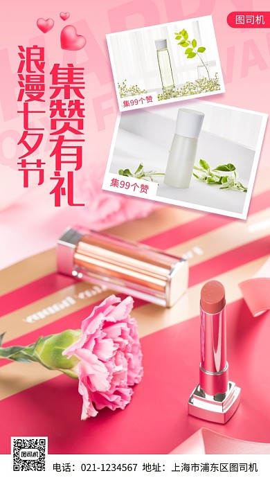 七夕情人节手机海报