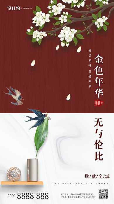 新中式中国风拼色房地产手机海报