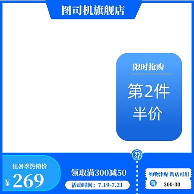 淘宝天猫狂暑季购物津贴主图图标