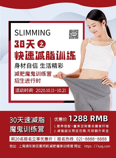 运动健身红色时尚减肥训练营印刷海报