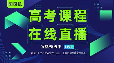 高考冲刺课程直播几何大气手机横图