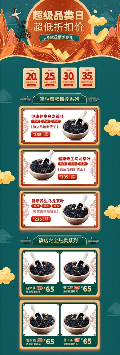 超级品类日茶叶中国风首页