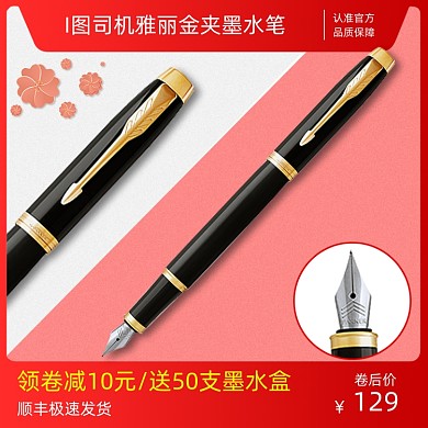 电商淘宝钢笔文具主图模板设计