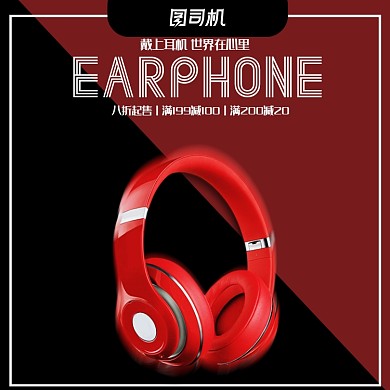 简约风暑期大放价耳机数码电商主图