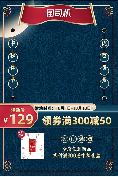 蓝色中国风中秋大促通用电商主图